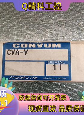 现货CONVUM 妙德  CVA-V 全新原装  5个
