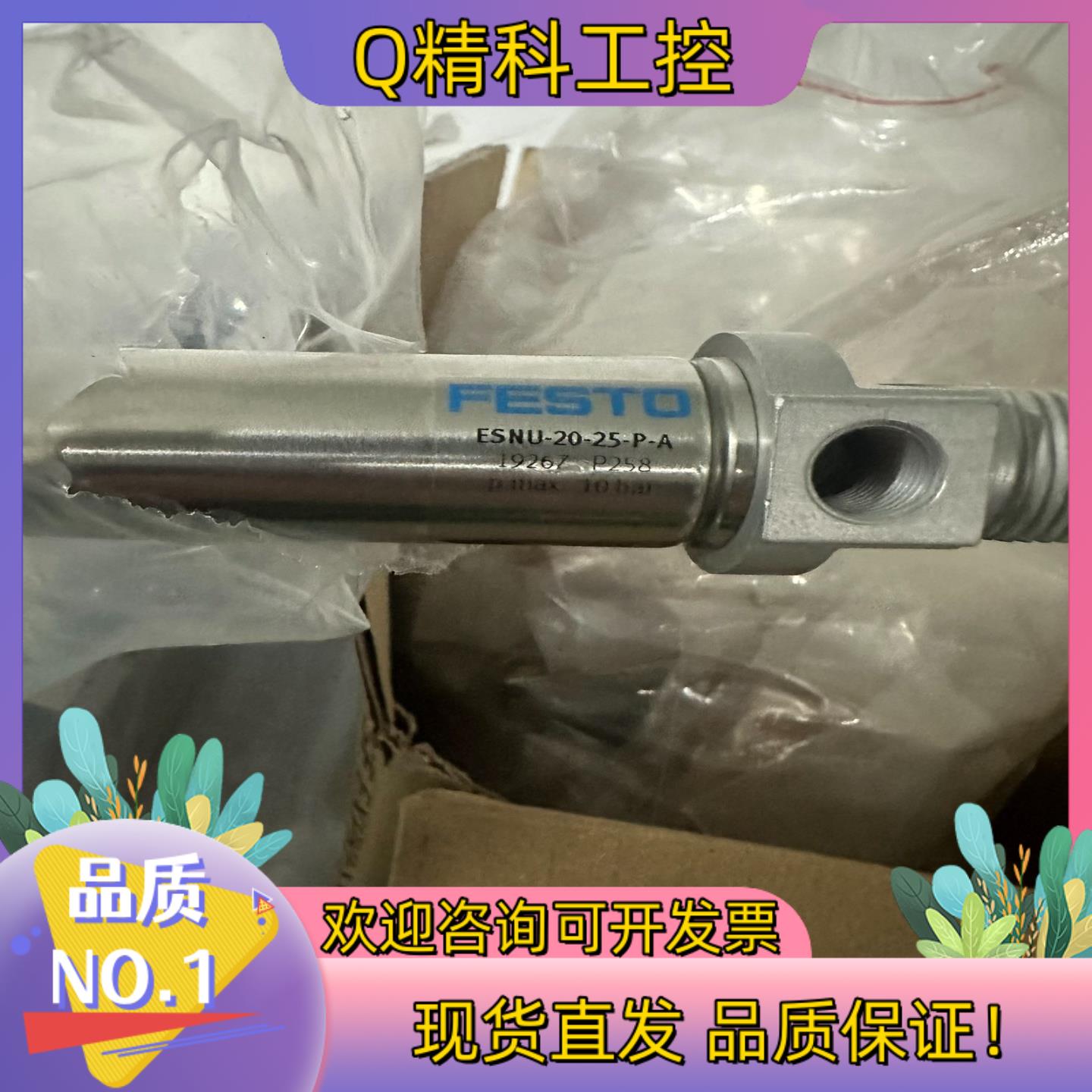 现货festo气缸ESNU-20-25-P-A 订货码19267