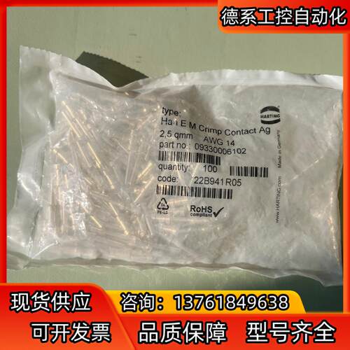 哈丁HARTING连接器09330006102镀银插针，接插