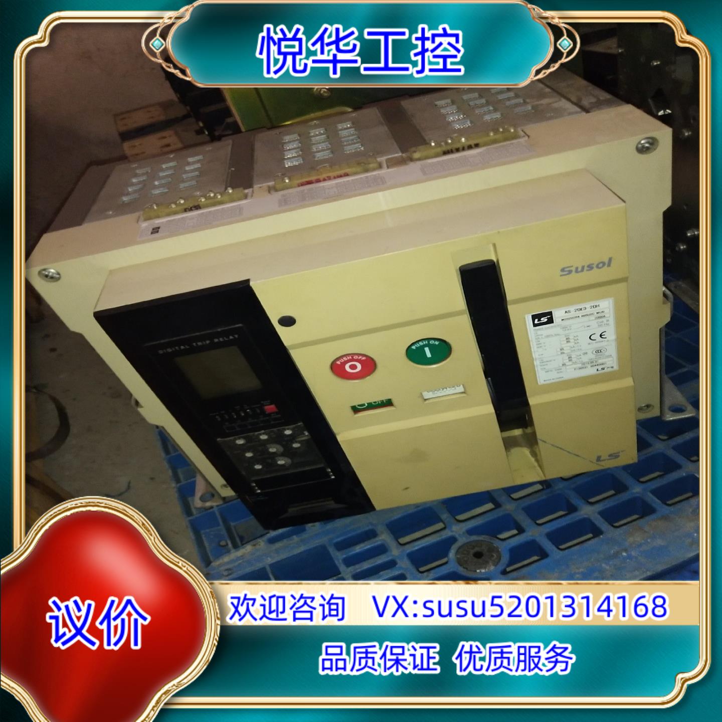 原装LS抽屉式万能断路器AS-20E3-20H。2000A现议