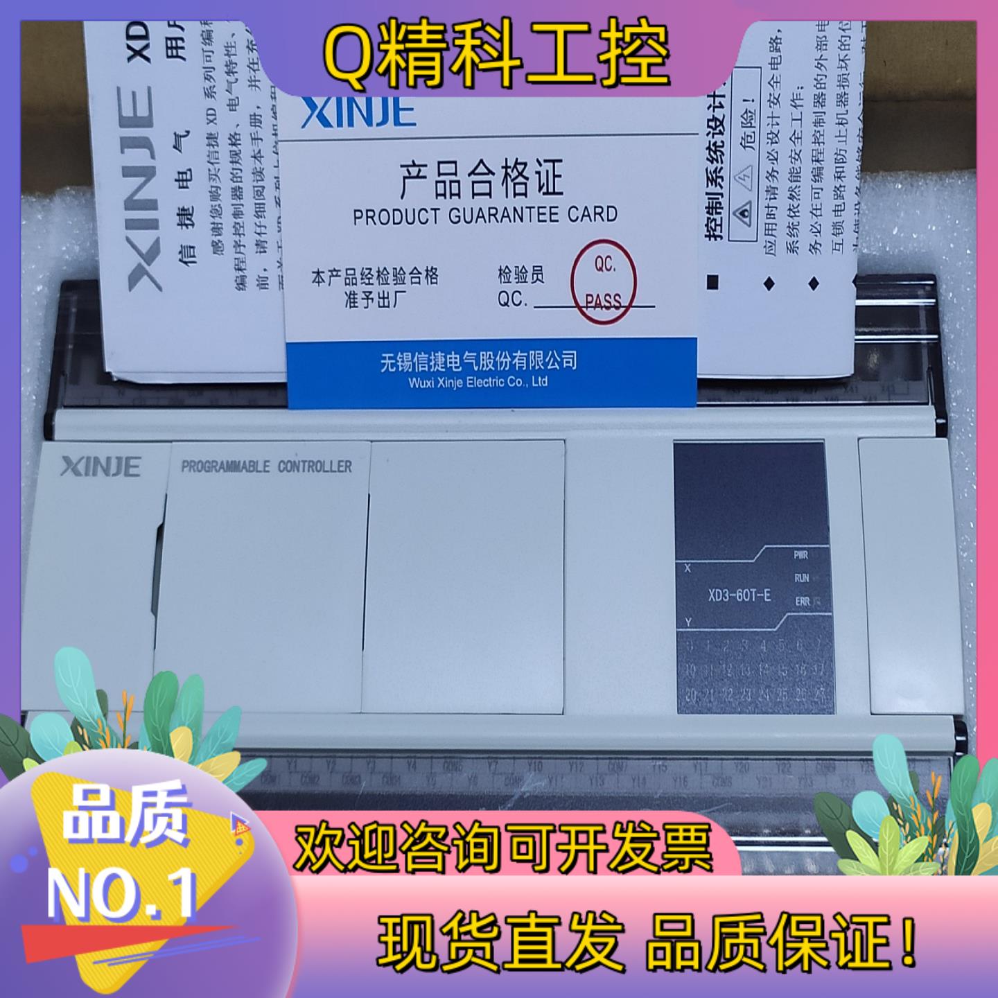 现货信捷PlcXD3-60T-E,全新机