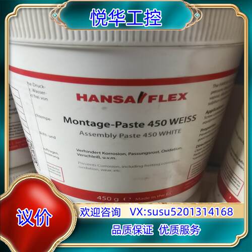 原装汉萨装配膏Montage-Paste 450 WEISS议