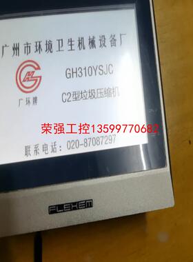 【荣强工控】FLEXEM繁易FE2070-A-FW触摸屏。拆机的，正常使