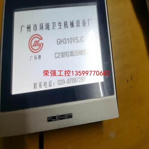 【荣强工控】FLEXEM繁易FE2070-A-FW触摸屏。拆机的，正常使