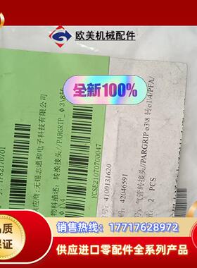 pfa弯头pvdf。转换接头PARGRIP++3/8转1/4议价