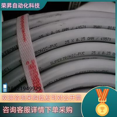 现货HELUKABEL耐折弯超柔信号线缆JZ-HF25*0.2