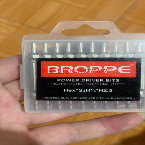【荣强工控】BROPPE浦派双头内六角批头S2材质带磁性加批头1/4H2