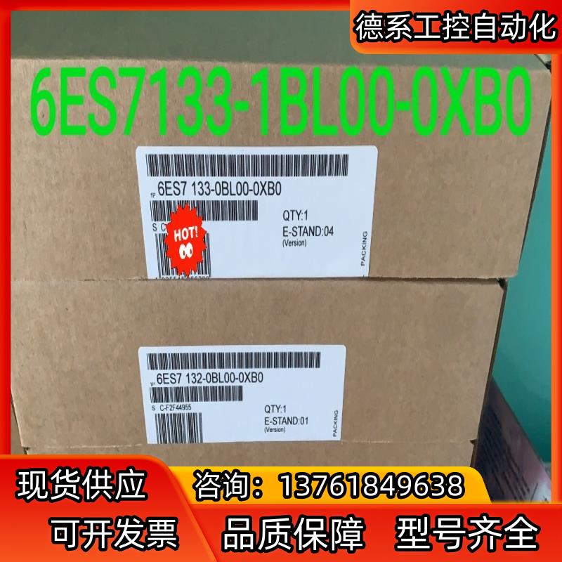 全新6ES7133-1BL00-0XB0产品