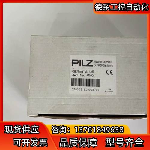 皮尔兹pilz安全门锁开关PSEN me1M/1AR 机械师