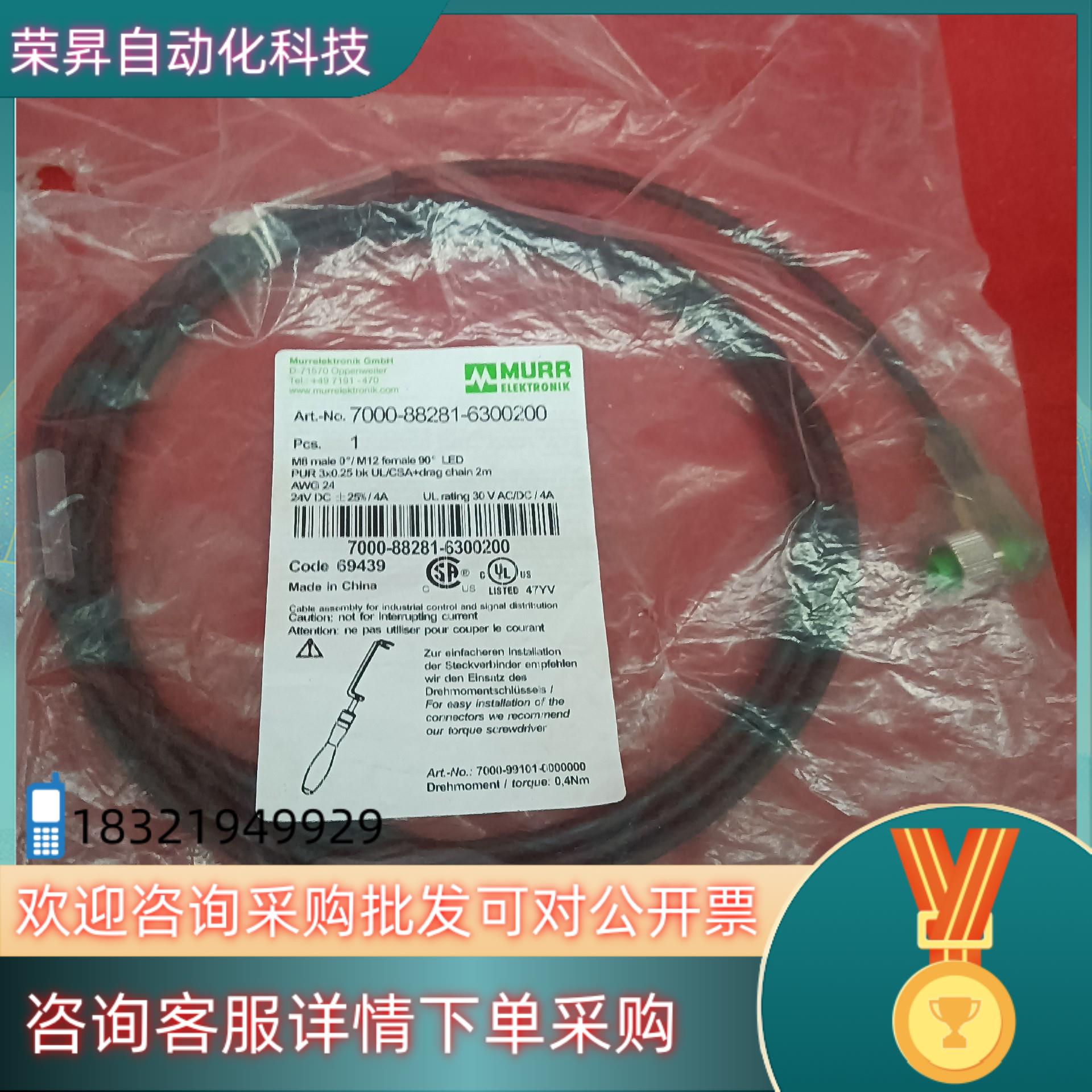现货德国MURR穆尔全新原装连接线7000-88281-6300