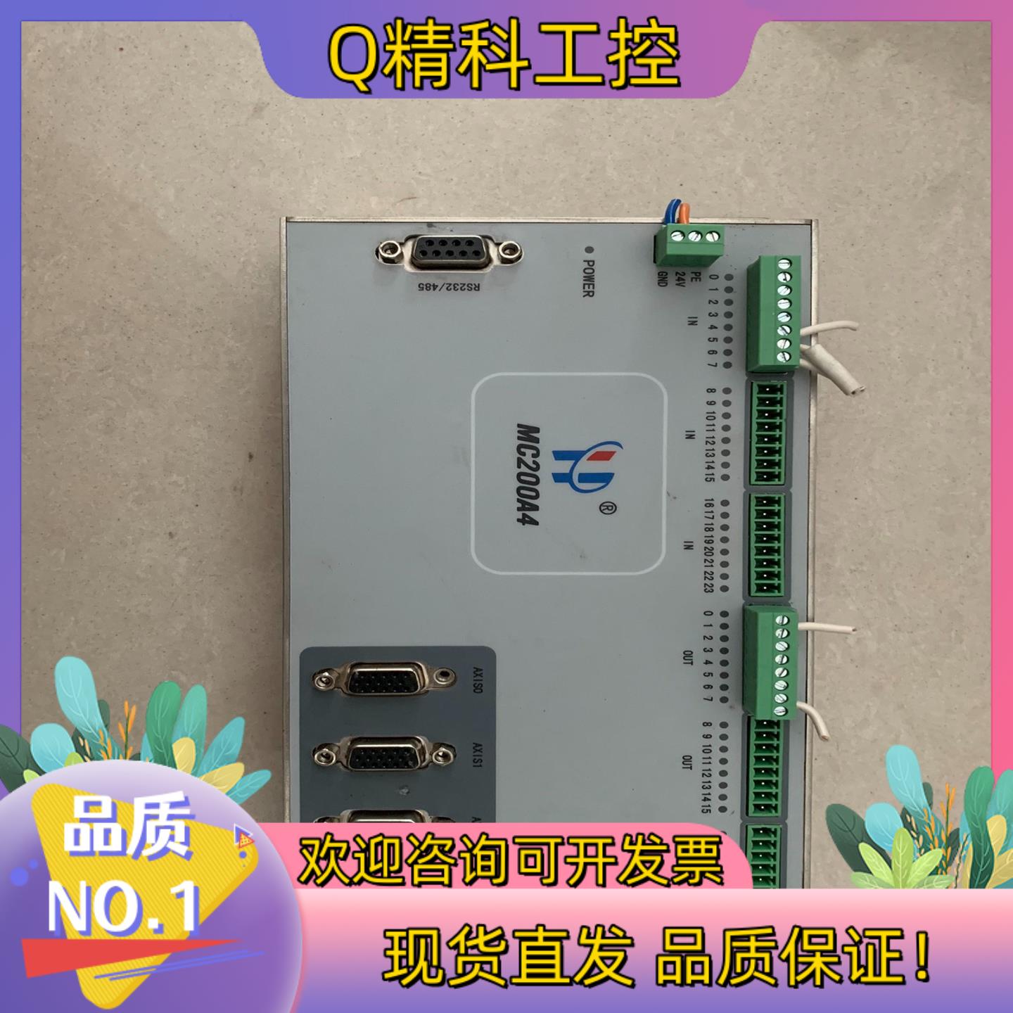 现货MC200A4-V4.1 海川数控海川多轴控制器