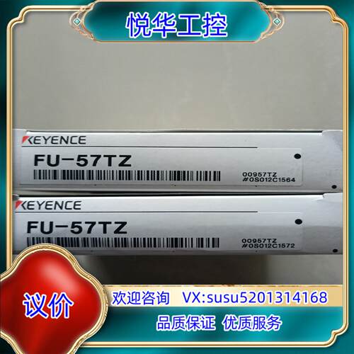 原装基恩士光纤，FU-57TZ，全新原装正品，，议