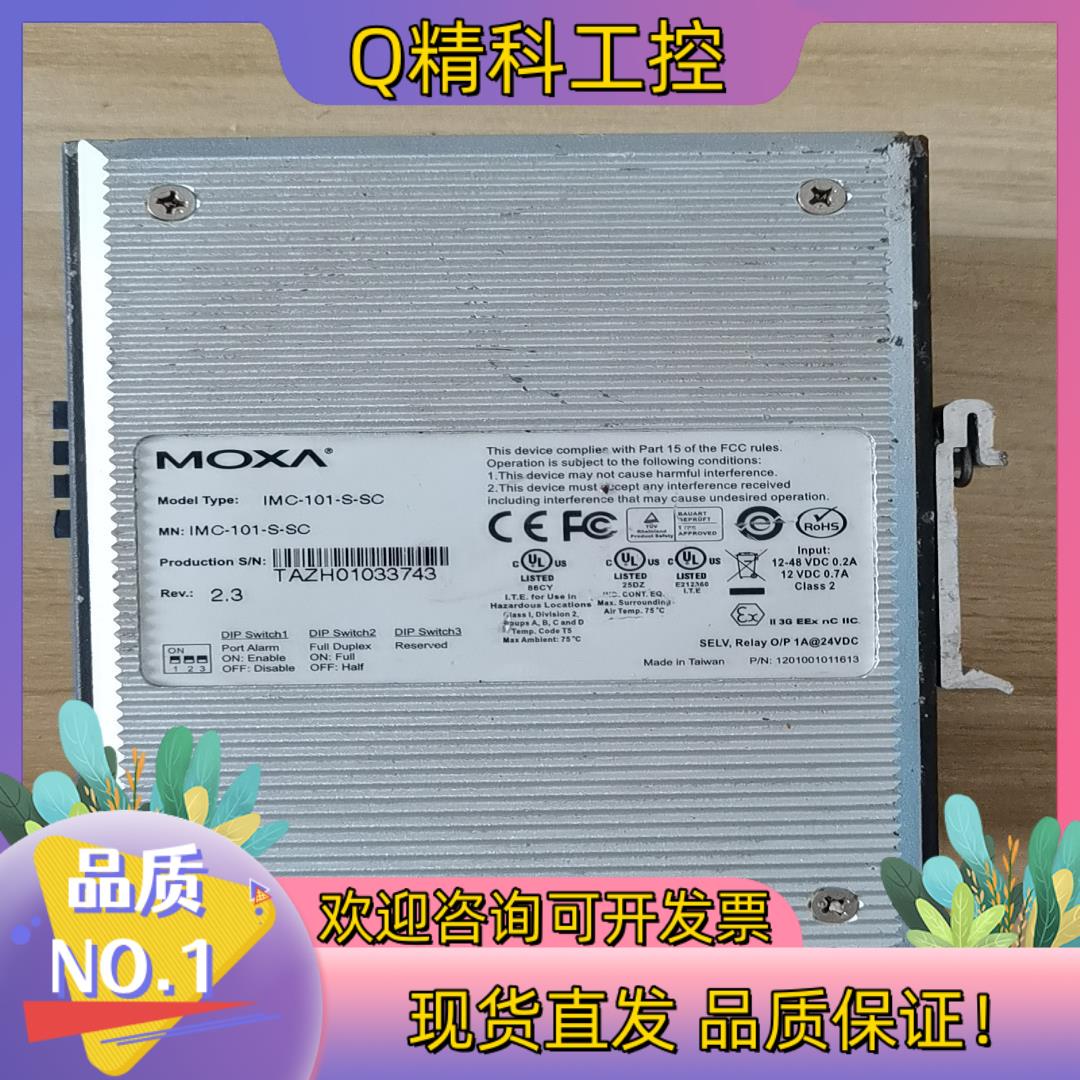 现货MOXA交换机IMC-101-S-SC成色如果