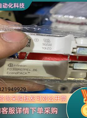 现货FD300R07PE4_B6 原装英飞凌IGBT模块 成色不