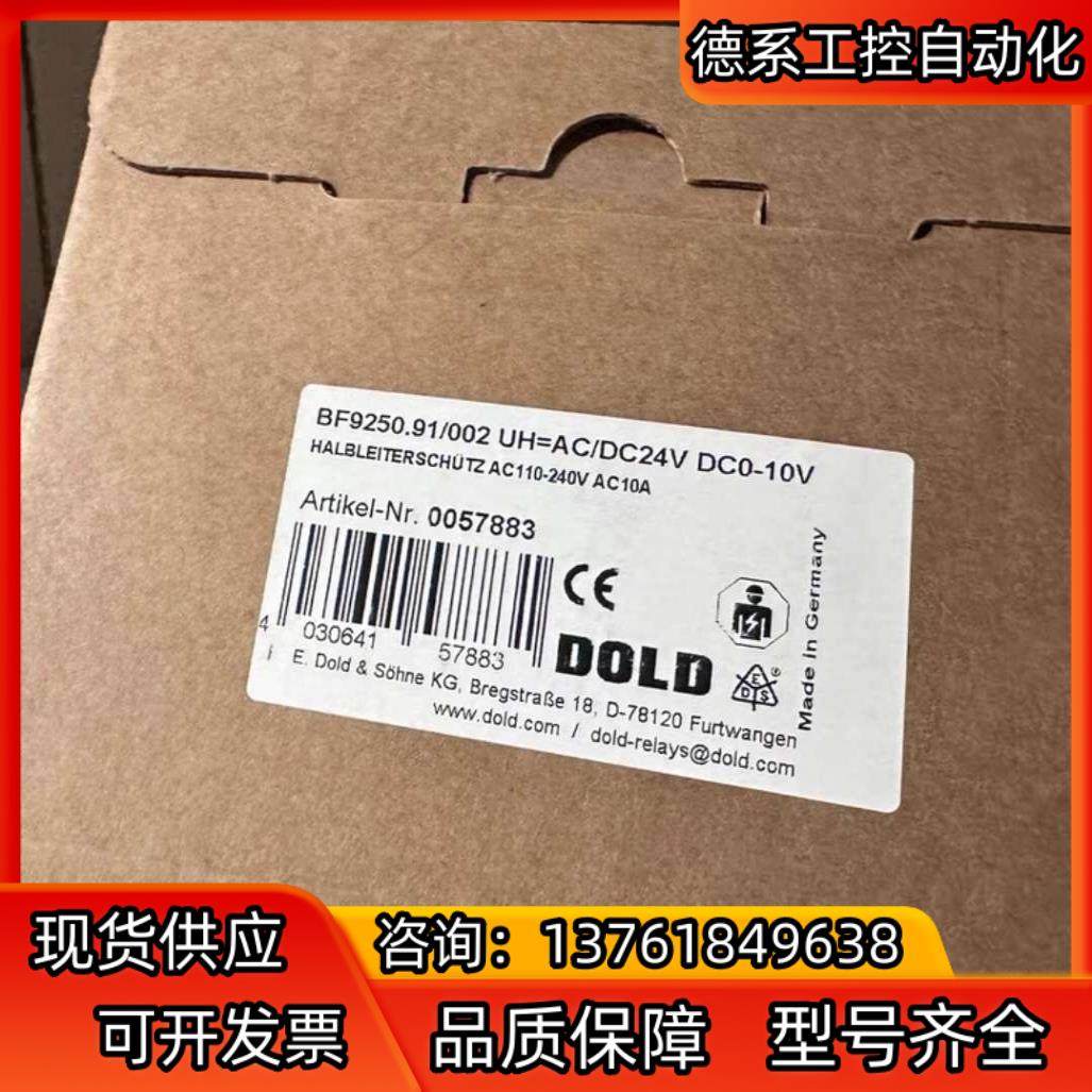 继电器德国DOLD多德 安全继电器BF9250