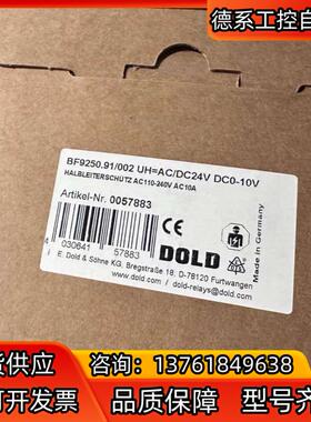 继电器德国DOLD多德 安全继电器BF9250