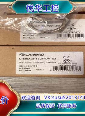 原装LR30XCF15DPOY-E2全新原装兰宝 lr30xcf议