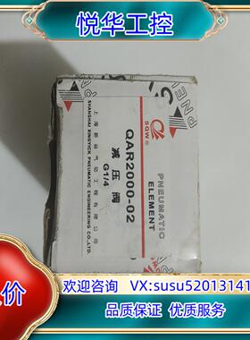 原装新益    QAR2000-02    议价而定议