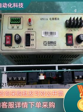 现货 国泰怡安 G6主机电源 GP611A电源模块 功能正常