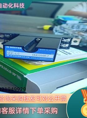 现货M·RESTER   MDP-LC    全新  原装