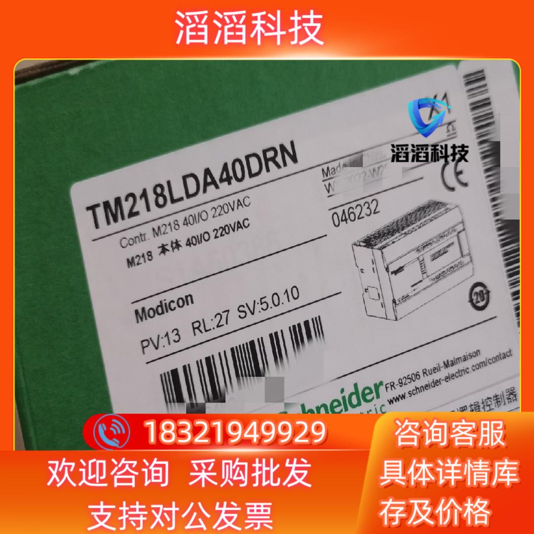 现货TM218LDA40DRN全新原装