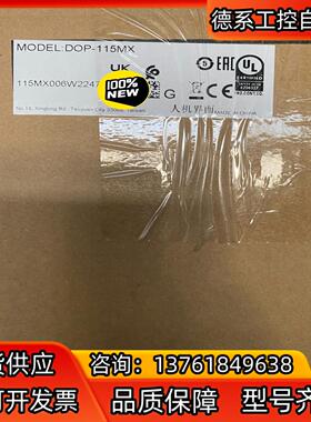 全新DOP-115MX 台达全新原装正品15寸屏，，