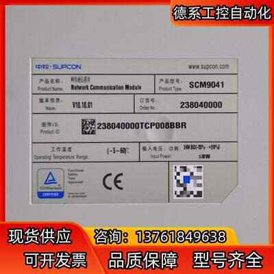 SUPCON浙大中控SIS卡件,SCM9041模块，现货成色