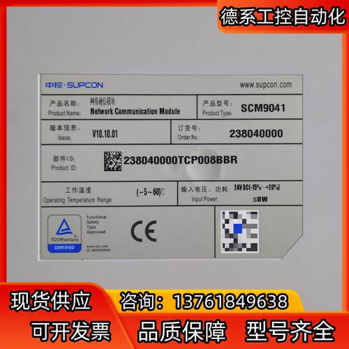 SUPCON浙大中控SIS卡件,SCM9041模块，现货成色