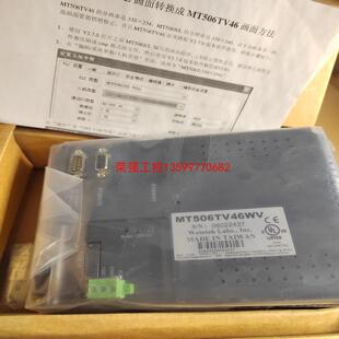 【荣强工控】威纶触摸屏 MT506TV46WV 库存新没用过 包装有