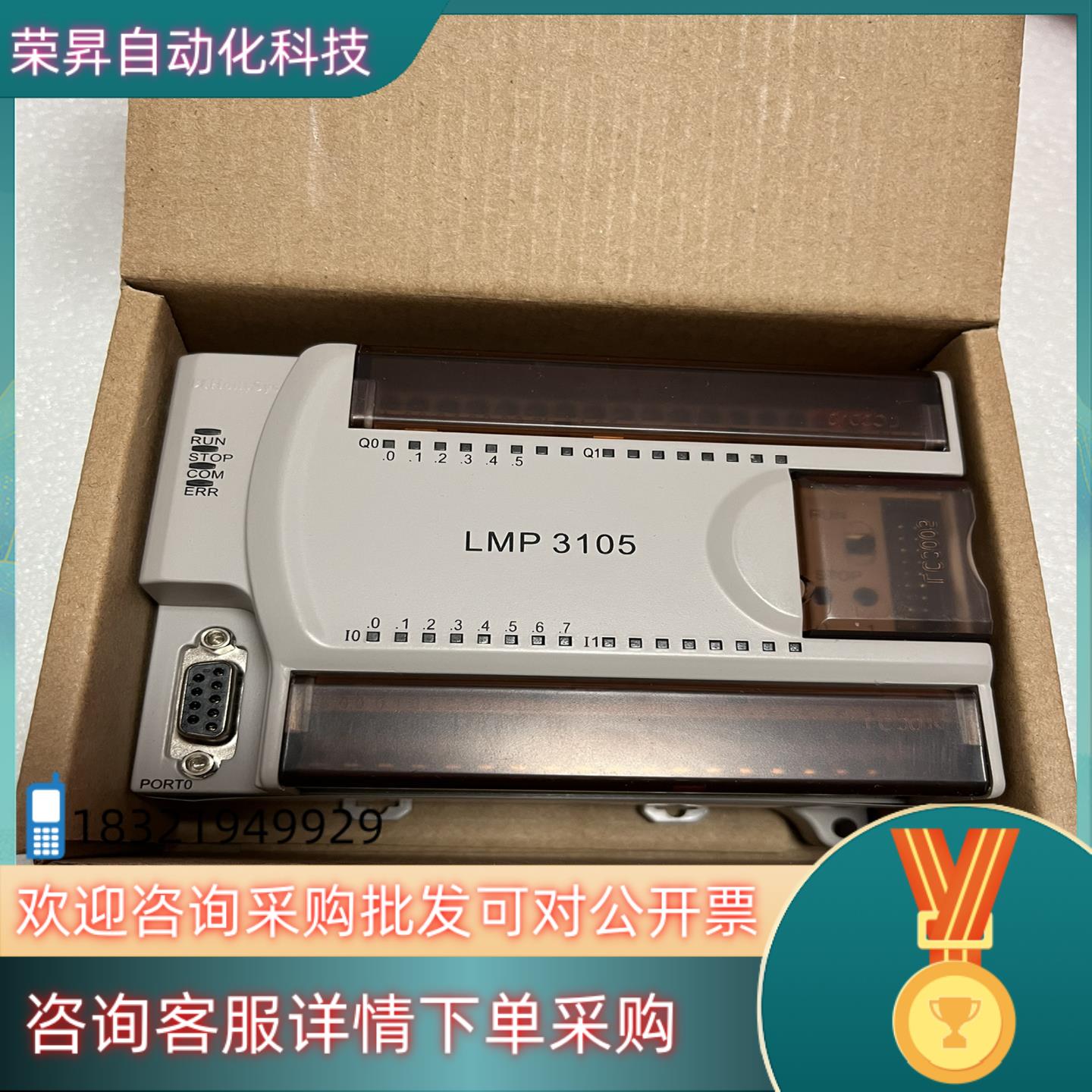 现货和利时PLC LMP3105  LM3105全新