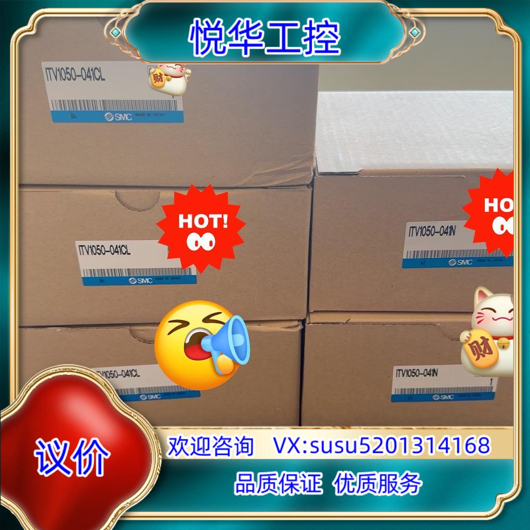 原装SMC比例阀ITV1050-041-041CL-041N全新议