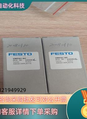 现货全新费斯托FESTo 阀岛VMPA1-RP  533351L