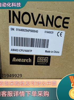 现货汇川AM402-CPU1608TP全新原装有的老板