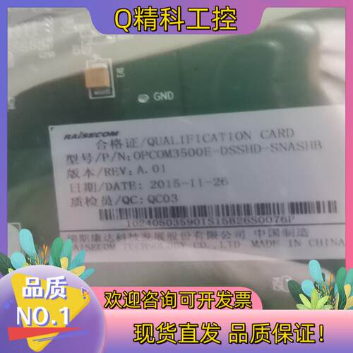 现货OPCOM3500E-DSSHD-SNASHB  瑞斯康达