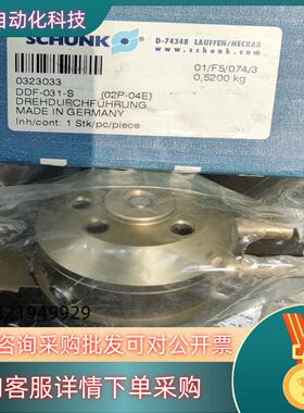 现货DDF-031-S 323033 SCHUNK雄克全新原装正