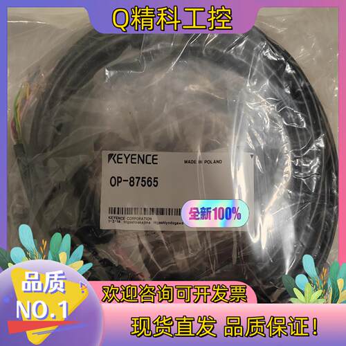 现货OP-87565OP-88679基恩士全新线缆保证原装正