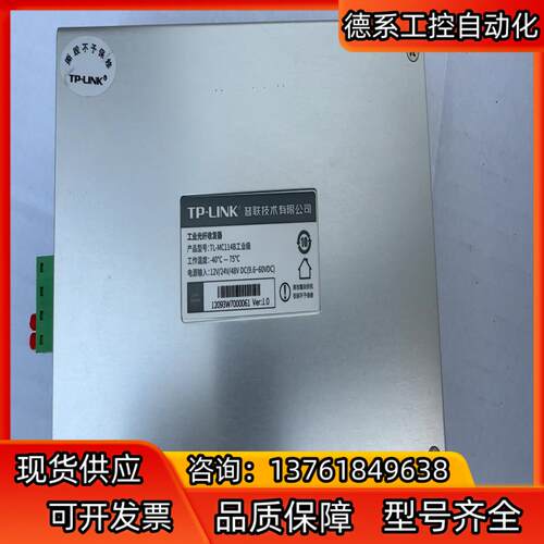 议价 TP-LINK TL-MC111A/TL-MC114B