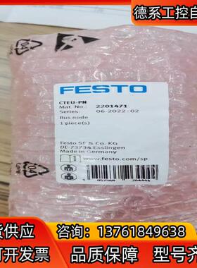 2201471费斯托总线节点  CTEU-PN  全新