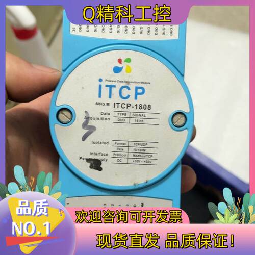 现货ITCP-1808TCP数字量输入输出采集模块 网络数据采