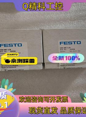 现货FESTO费斯托真空发生器 VAD-ME-1/8 35554