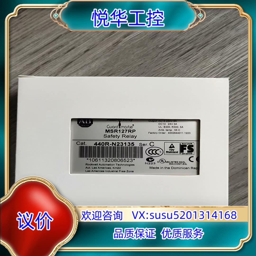原装AB罗克韦尔安全继电器全新到货MSR127RP 440R-N议