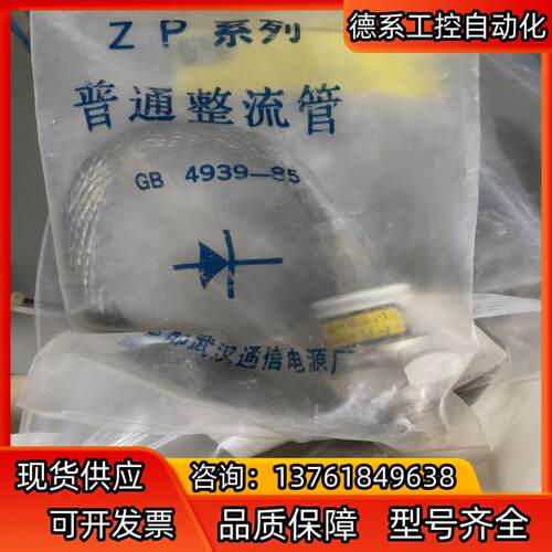 普通整流管 ZP100A 全新现货5个 50