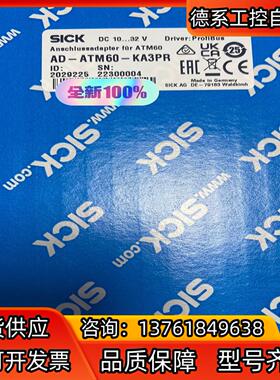 SICK 配接器  AD-ATM60-KA3PR