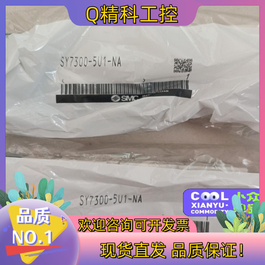现货smc电磁阀SY7300-5U1-NA
