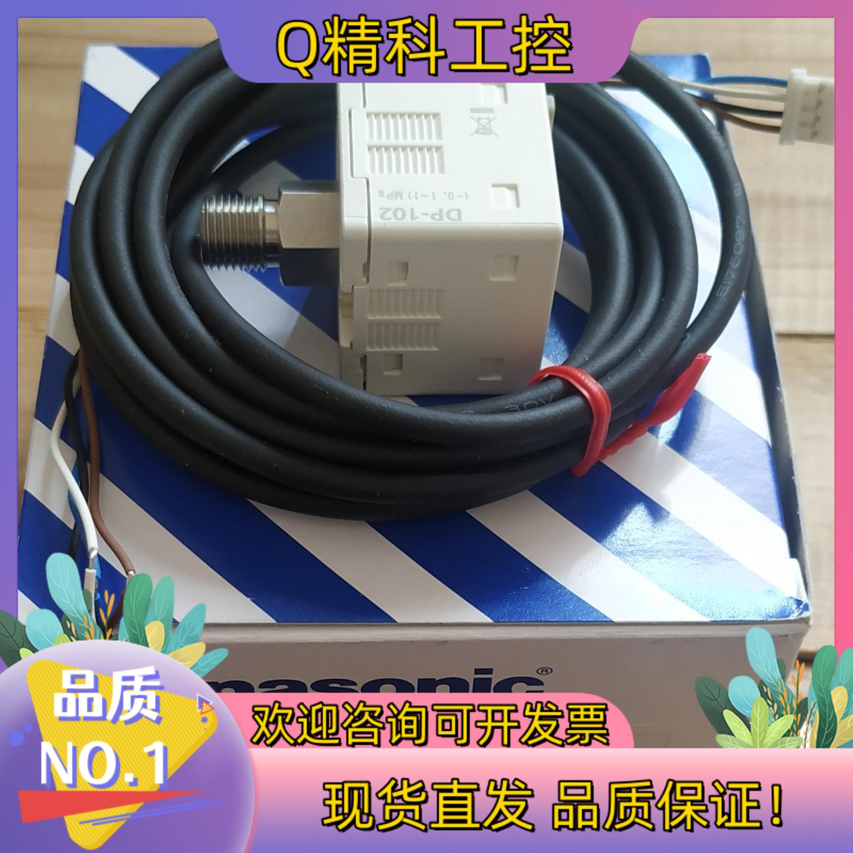 现货DP-101DP-102ADP-011压力传感器全