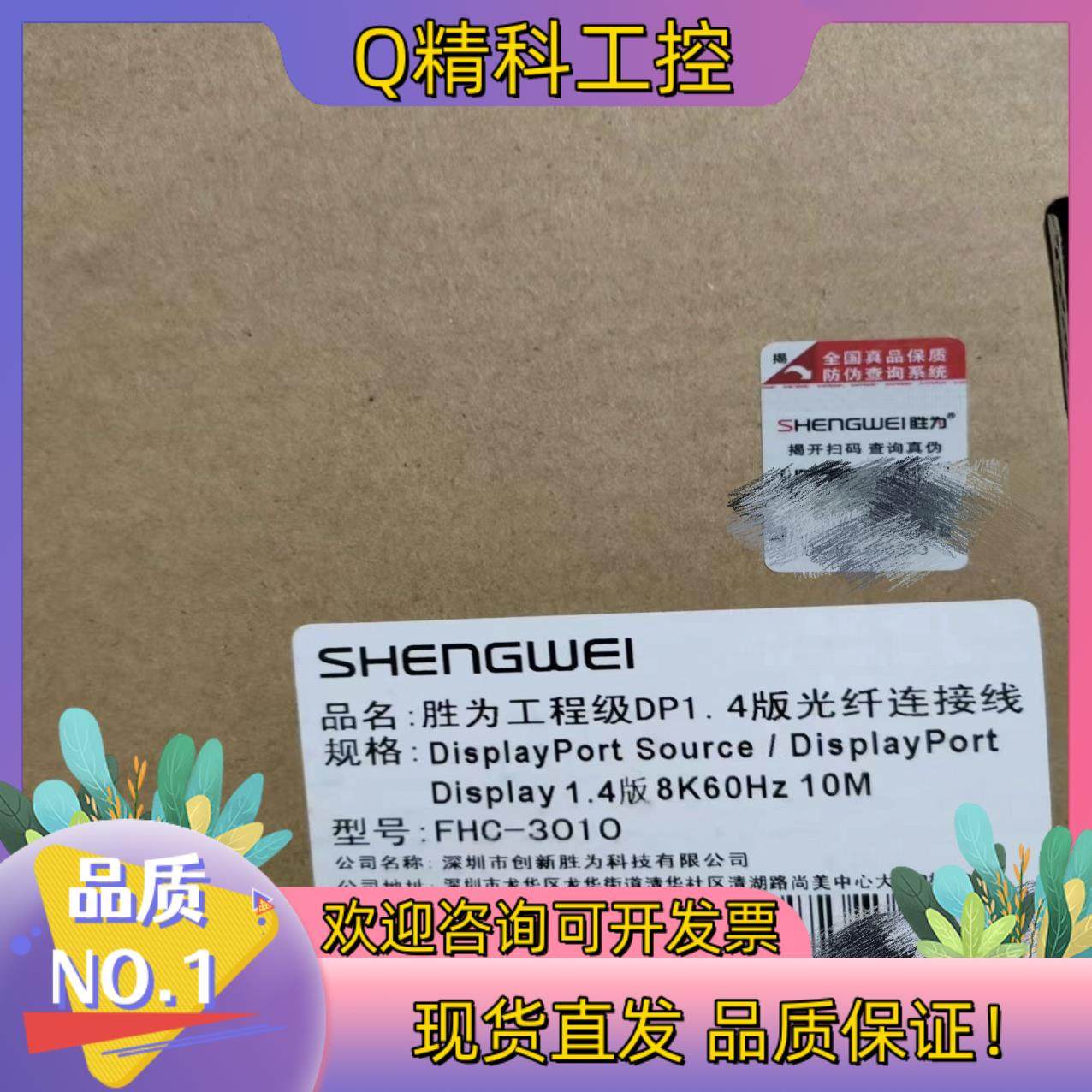 现货胜为光线DP线 奢华光线版 8K 60HZ 10米  FHC