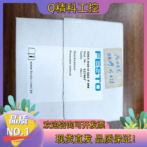 现货FESTO 费斯托 压力开关 SDE5-D10-O-Q6E-