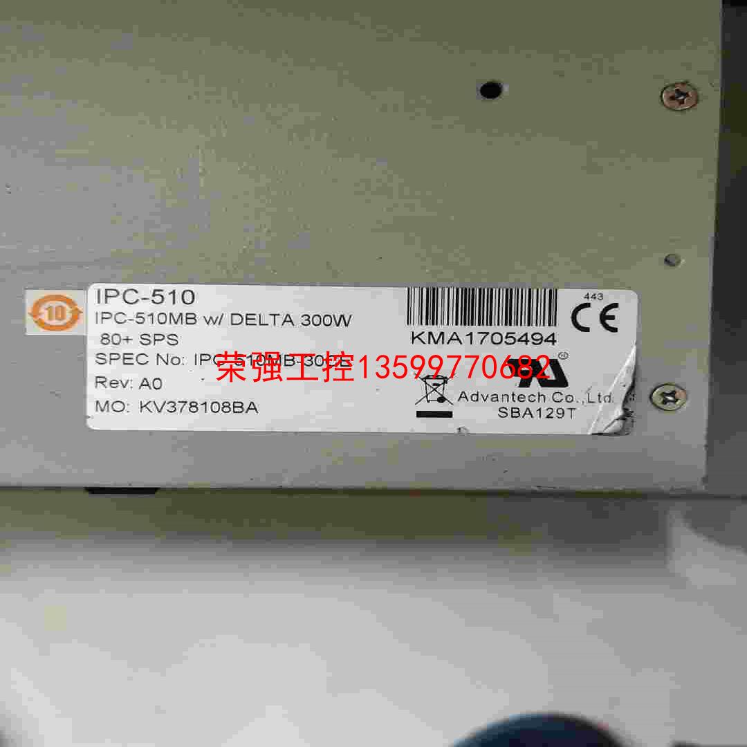 【荣强工控】研华工控机510，八成新，功能正常，有需要的联系。