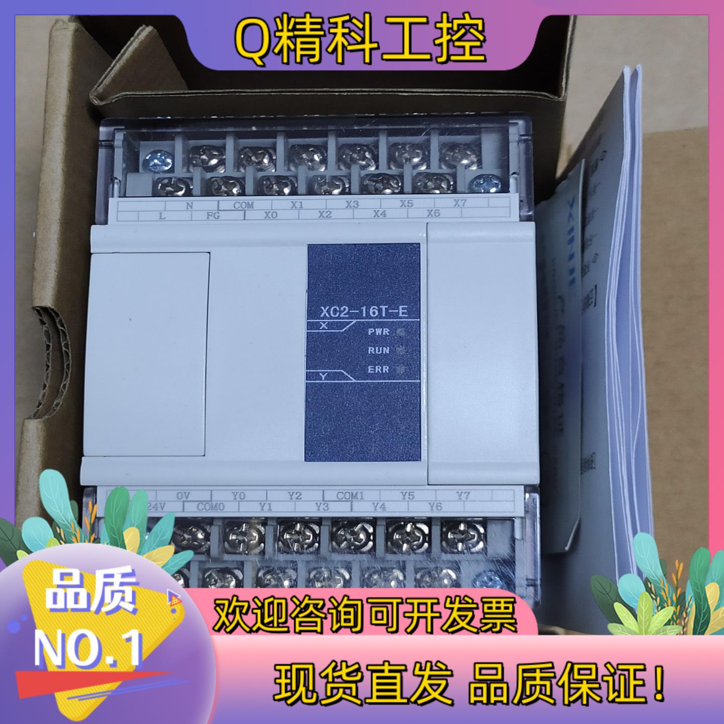 现货信捷PlcXC2-16T-E,全新机