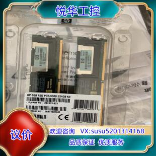HP 8GB FBD PC2-5300 2X4GB议价